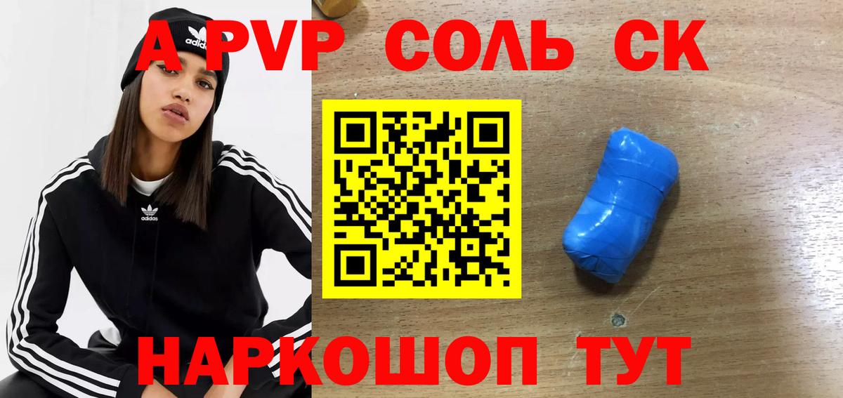 A-PVP Crystall Донской