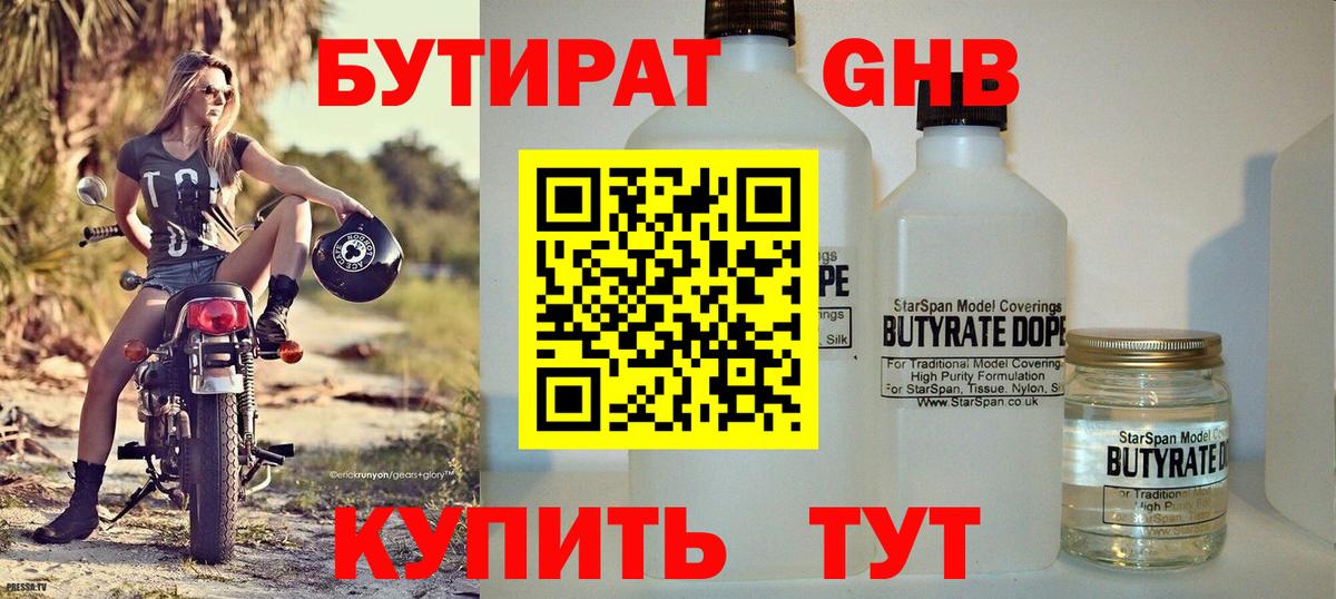 БУТИРАТ GHB  Вход с VPN  БУТИРАТ  Донской 
