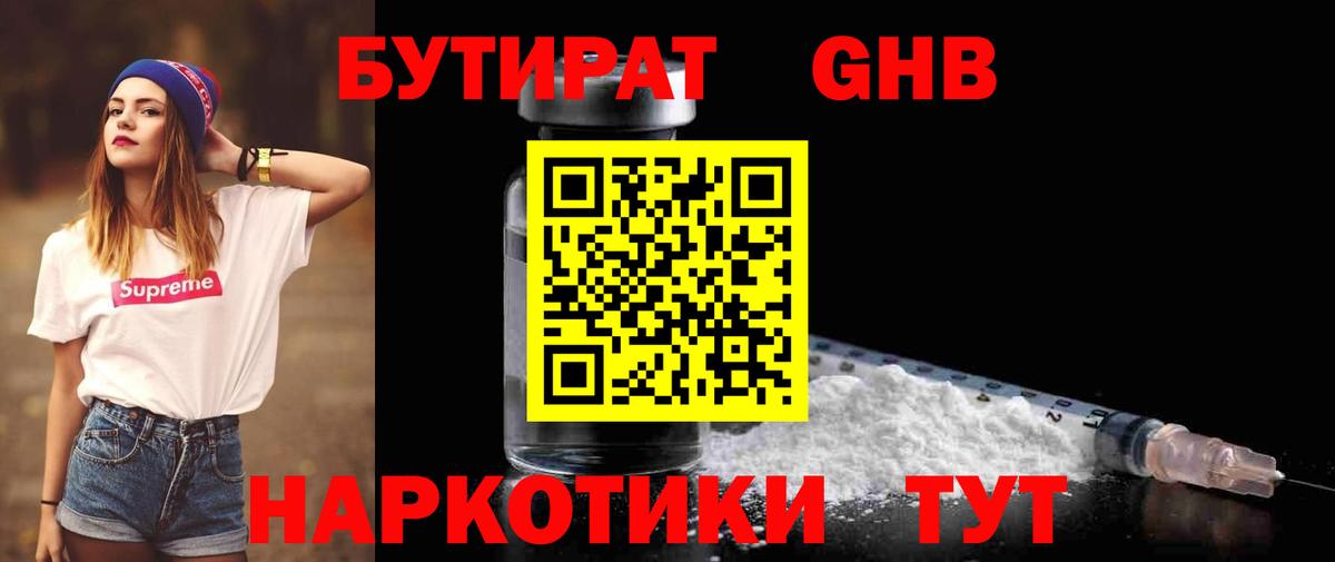 БУТИРАТ оксибутират Донской