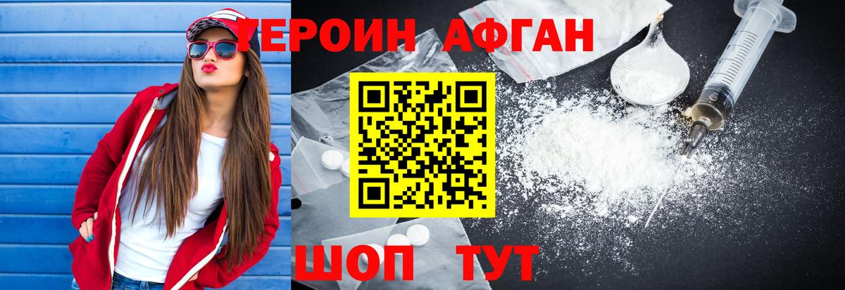 Героин  ГЕРОИН Афган  Вход с VPN  Донской 