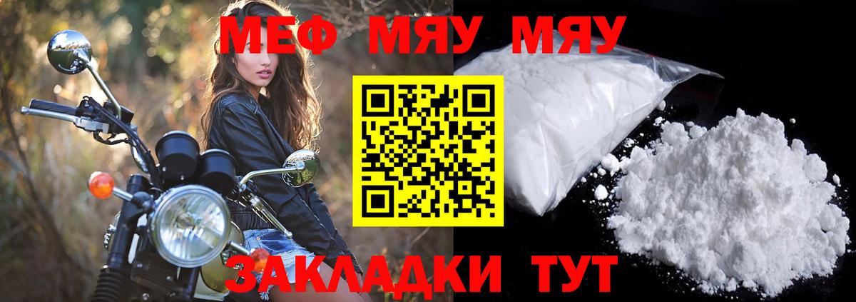 Меф мяу мяу мука Донской