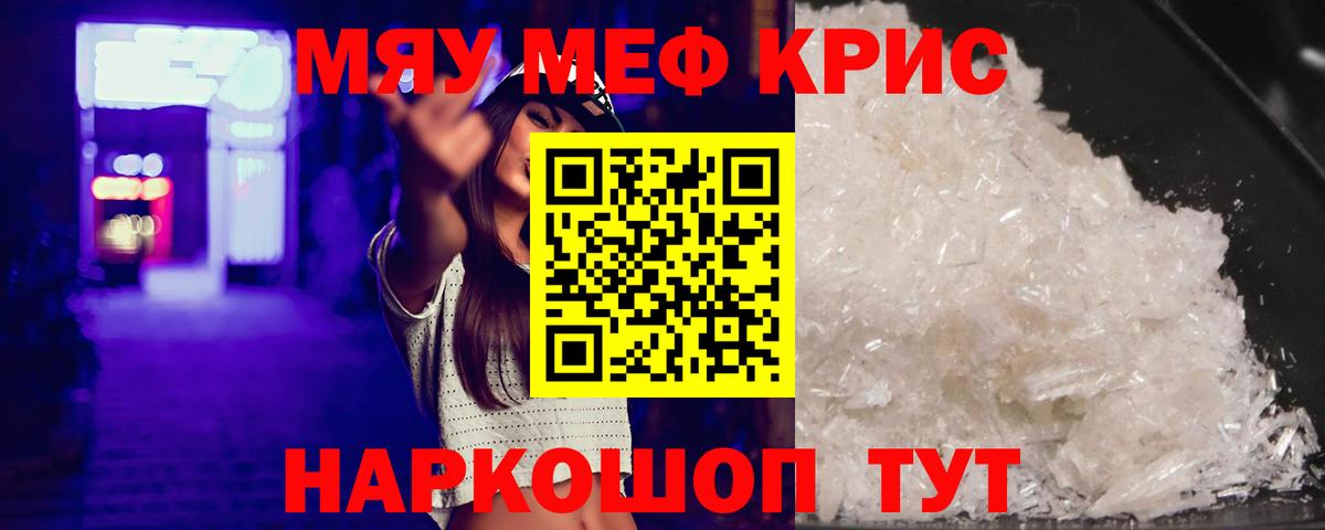 МЯУ-МЯУ кристаллы  МЯУ-МЯУ VHQ  МЕФ  Донской  Вход с VPN 