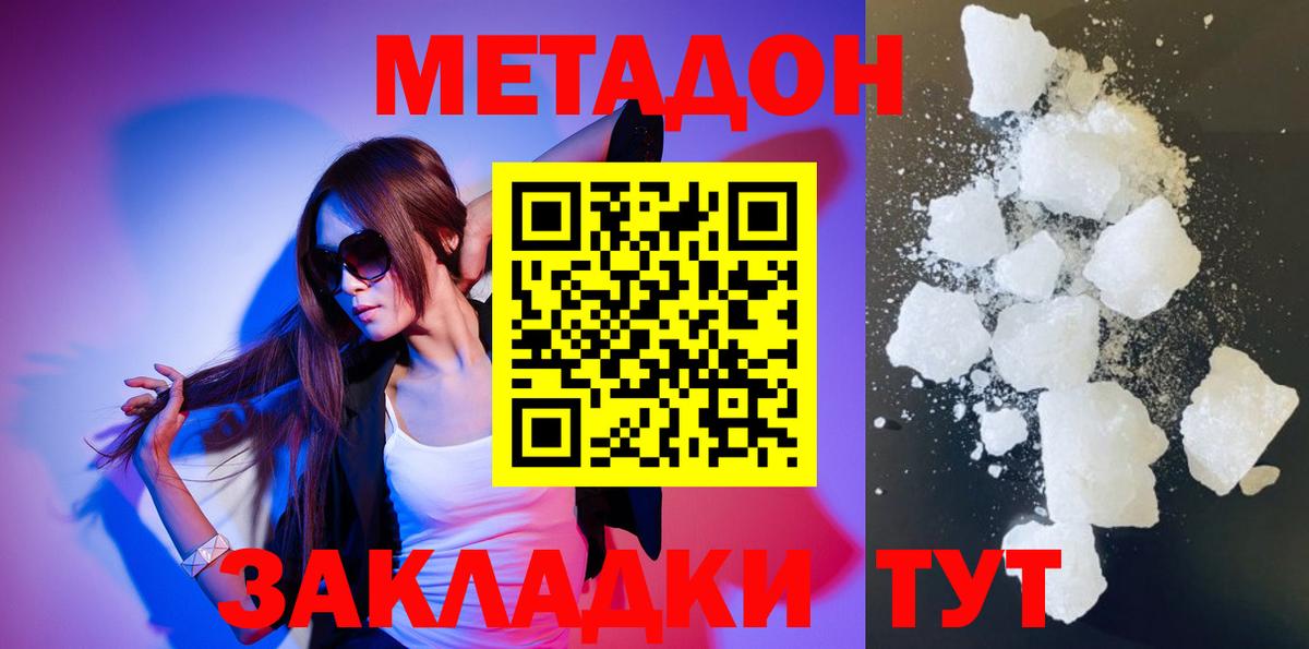 Метадон мёд  Вход с VPN  Метадон белоснежный  Донской 