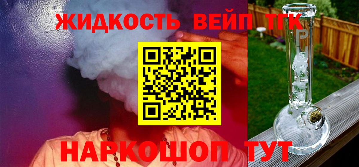ТГК вейп с тгк  Дистиллят ТГК вейп  Донской  Вход с VPN 